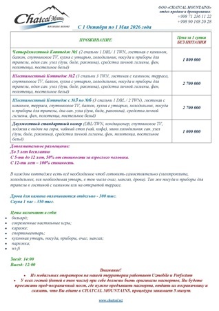 Chatcal Mountains _сен.-май 2026